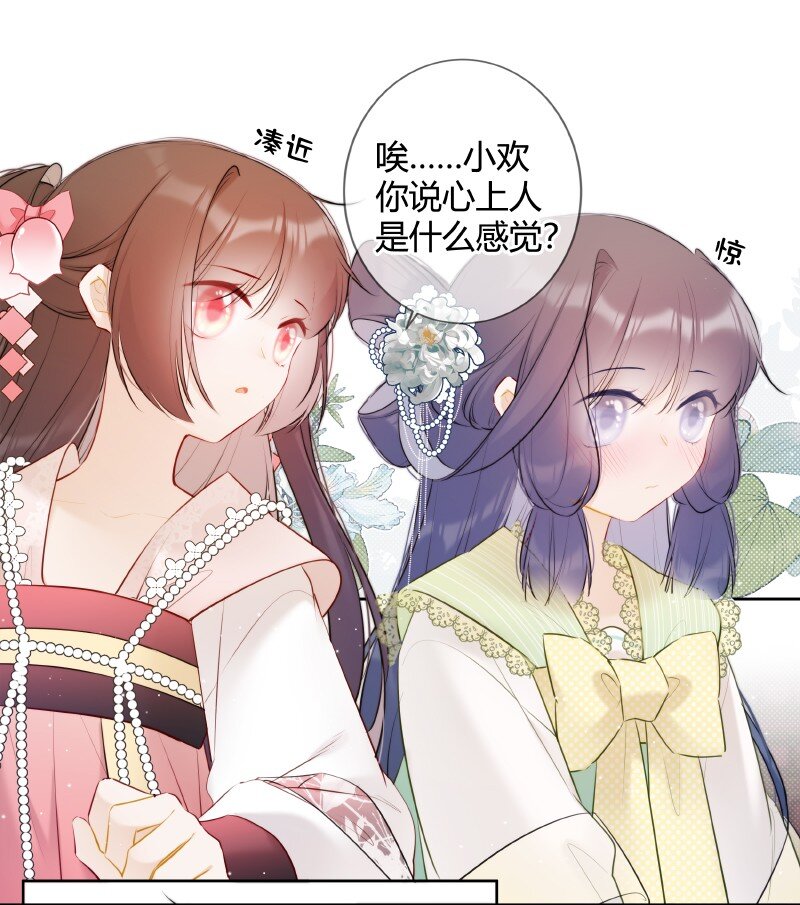 太子有位心上人漫画免费阅读下拉式奇漫画漫画,028 心上之人是什么1图