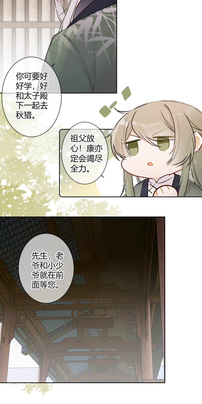 太子有位心上人漫画免费阅读下拉式奇漫画漫画,082 二哥你有办法吗1图