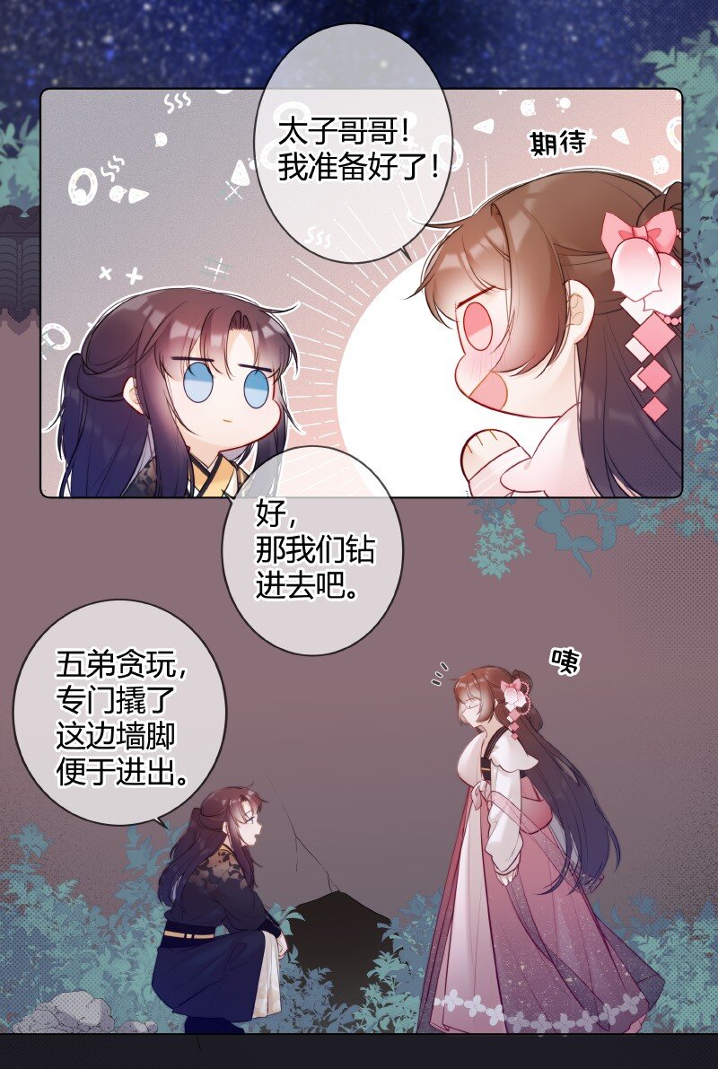 东宫藏娇(重生)沈鸾漫画,009 青梅竹马只一个2图