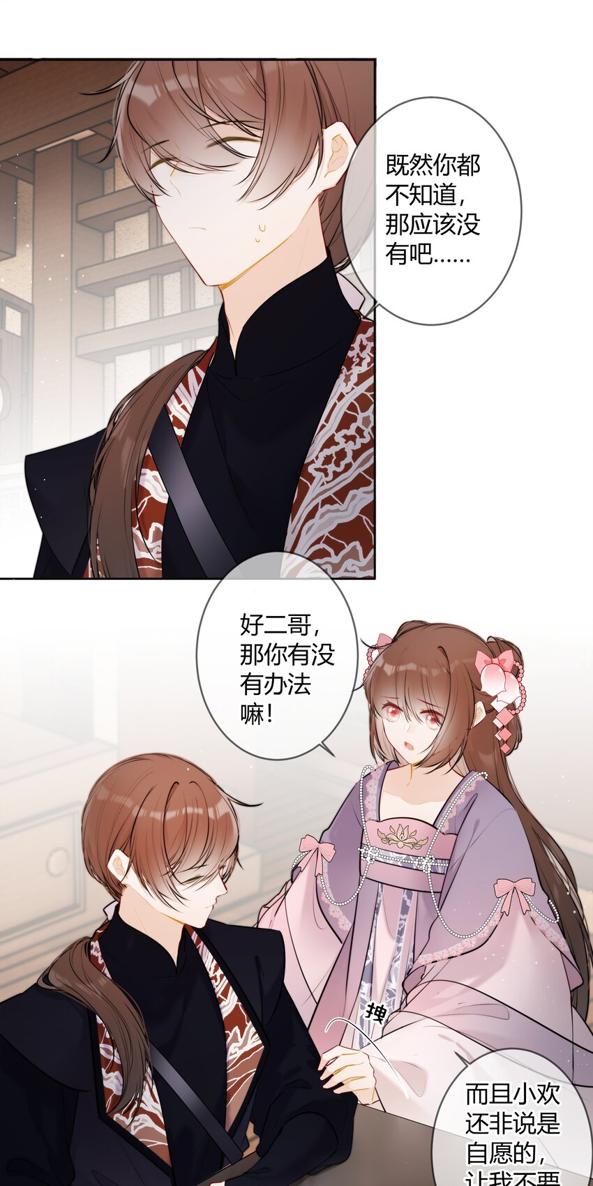 太子有位心上人漫画免费阅读下拉式奇漫画漫画,082 二哥你有办法吗2图