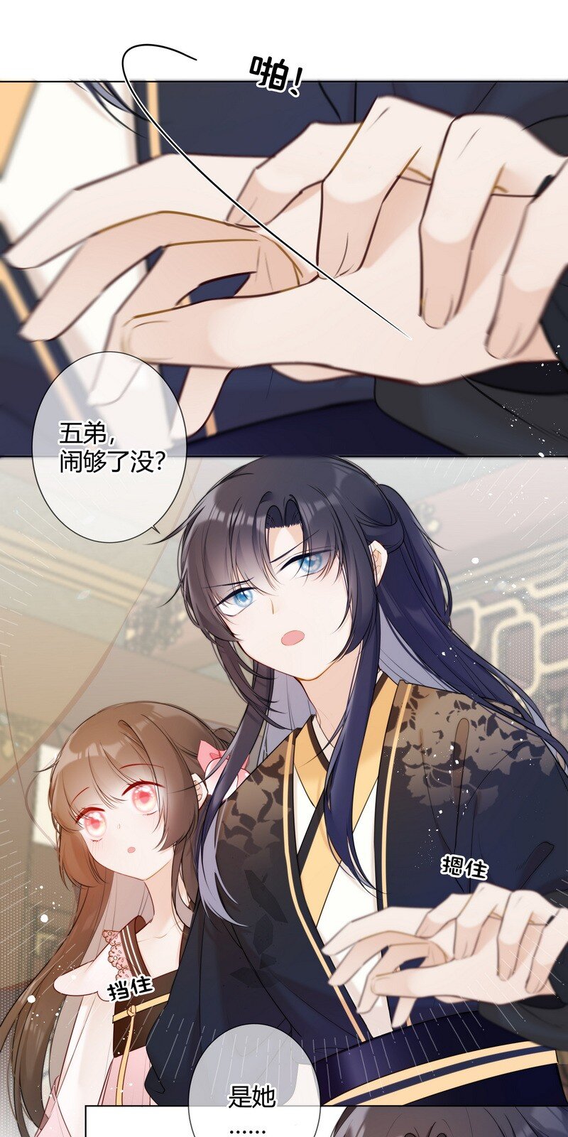 太子有位心上人免费漫画,004 太子哥哥他欺我1图