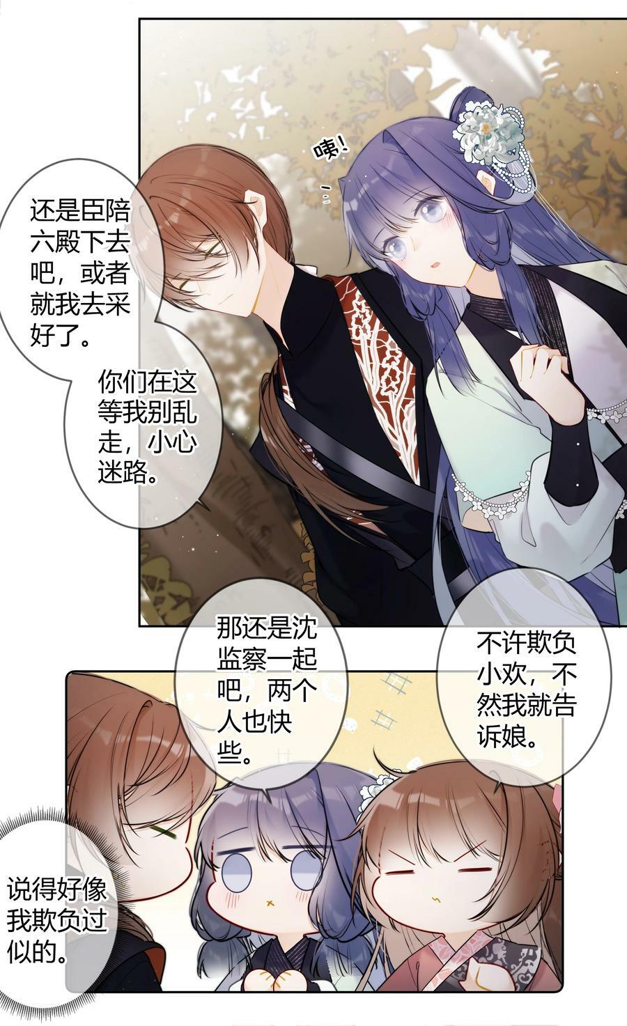 太子有位心上人漫画免费阅读下拉式奇漫画漫画,085 想问你一件事2图