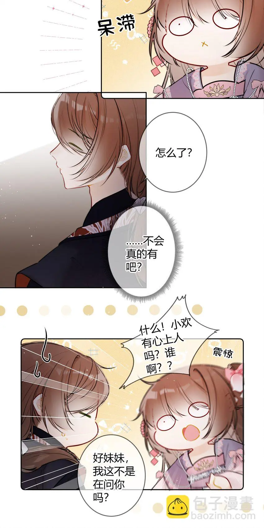 太子有位心上人漫画免费阅读下拉式奇漫画漫画,082 二哥你有办法吗1图