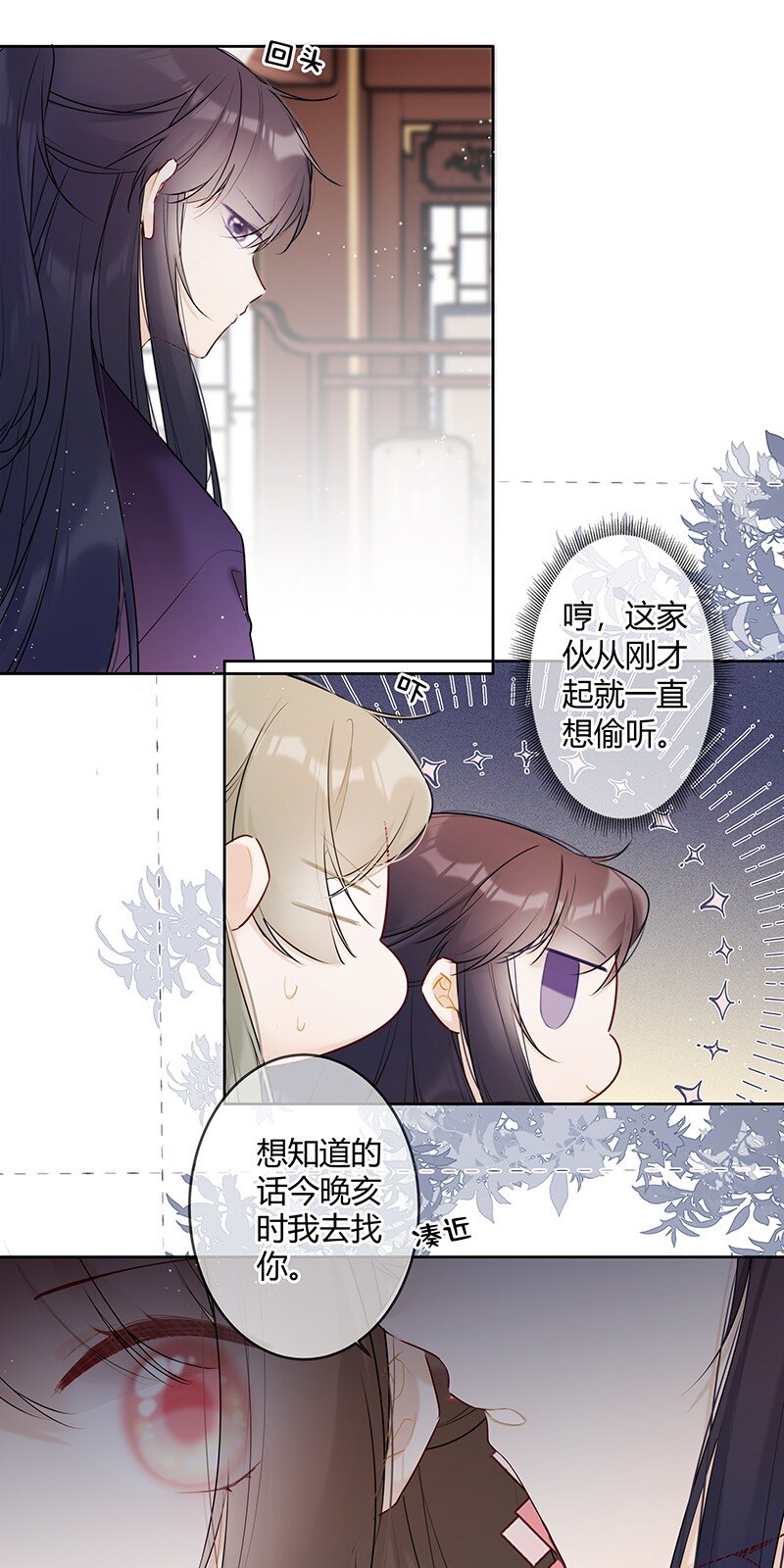 太子有位心上人全集免费观看漫画,043 哥哥有点神秘秘2图