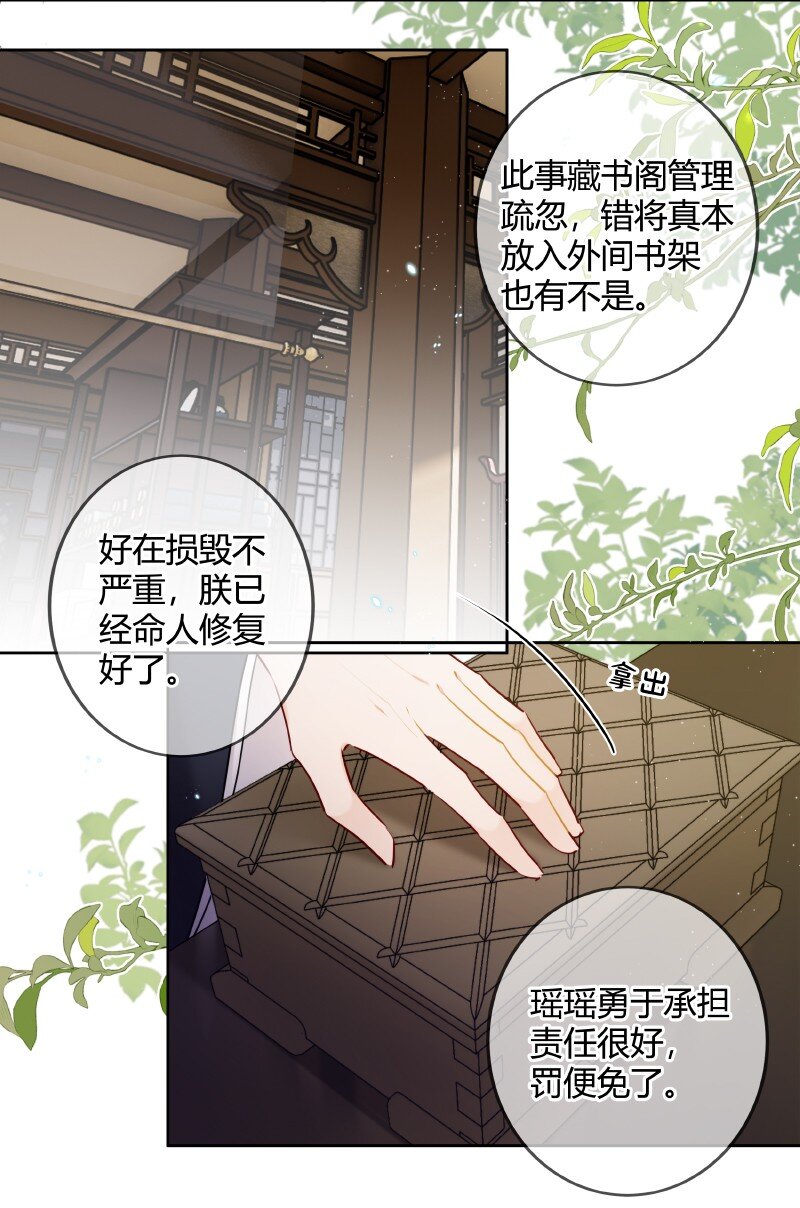 太子有位心上人全文漫画,047 只能替一人说情2图