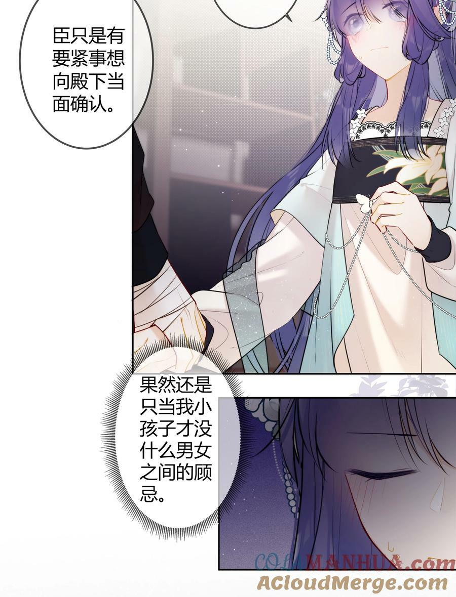太子有位心上人漫画免费阅读下拉式奇漫画漫画,093 小姑娘好厉害1图