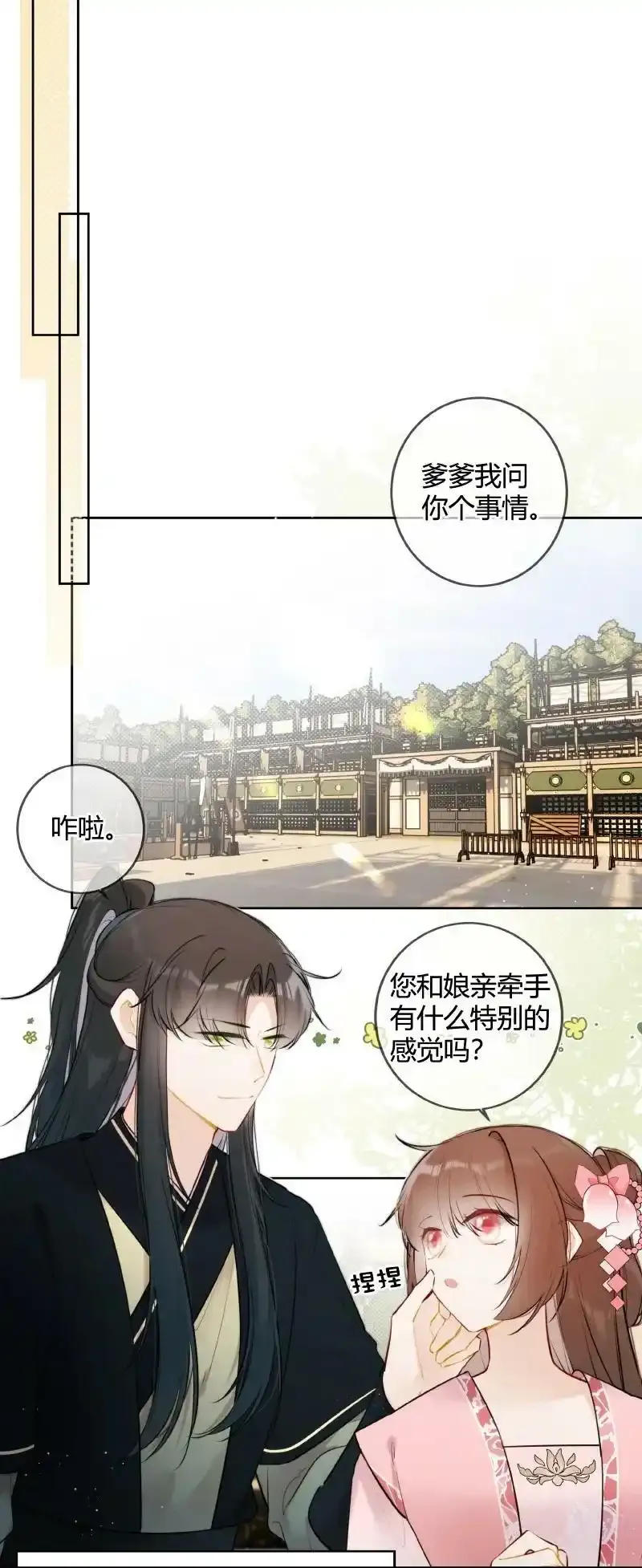 太子有位心上人免费漫画,073 出宫我也可陪你1图