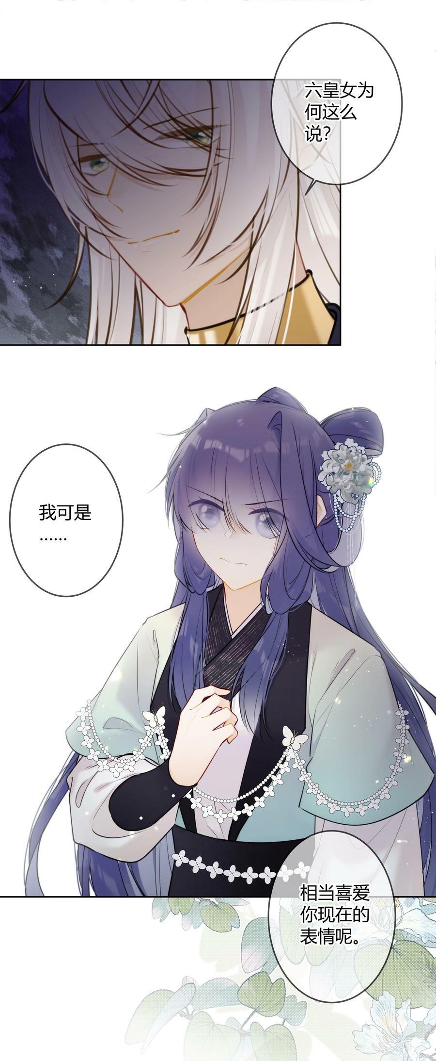 太子有位心上人免费漫画,087 我又不会亏待你2图