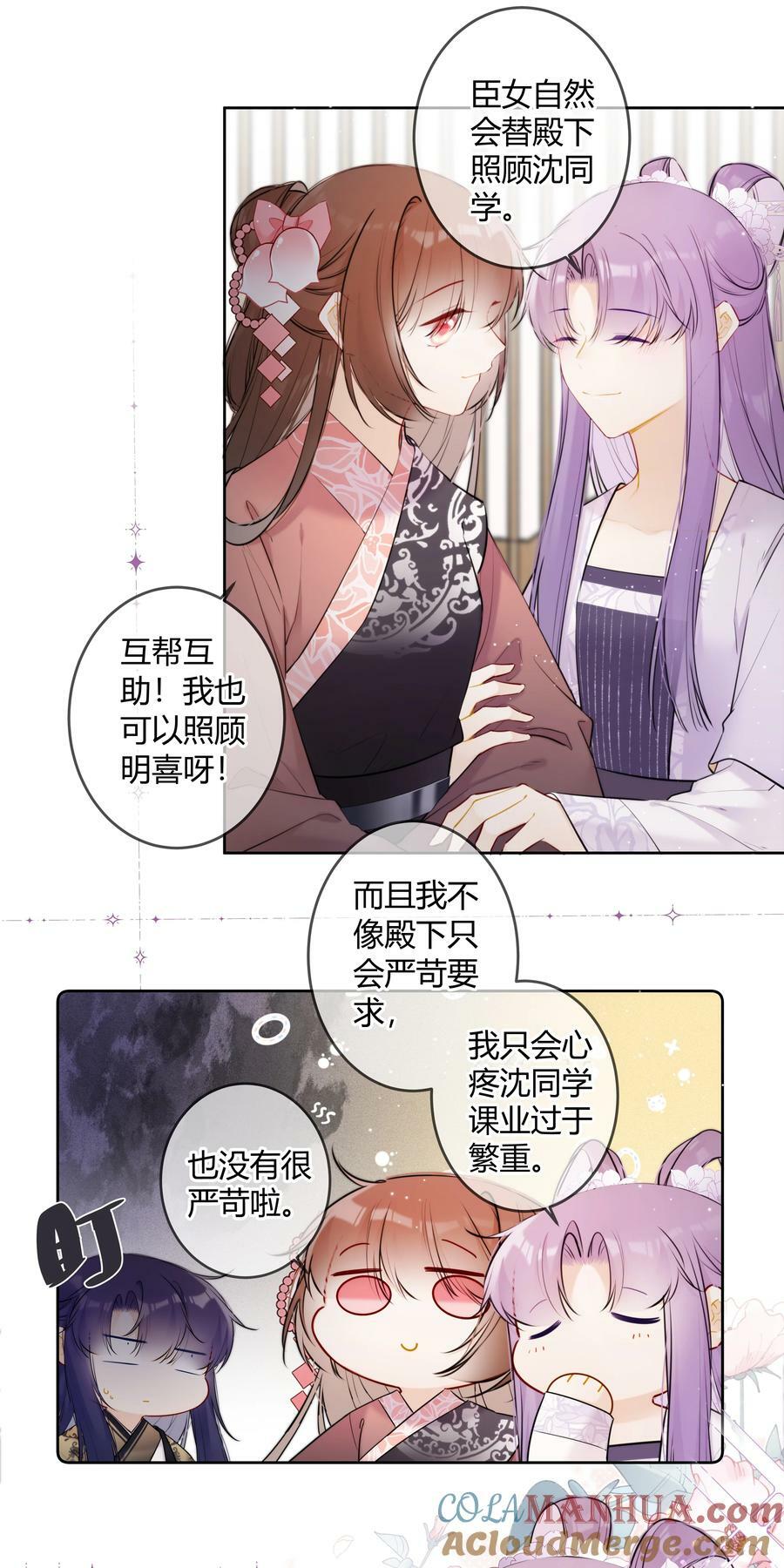 太子有位心上人漫画解说漫画,092 我不是什么大度的人1图