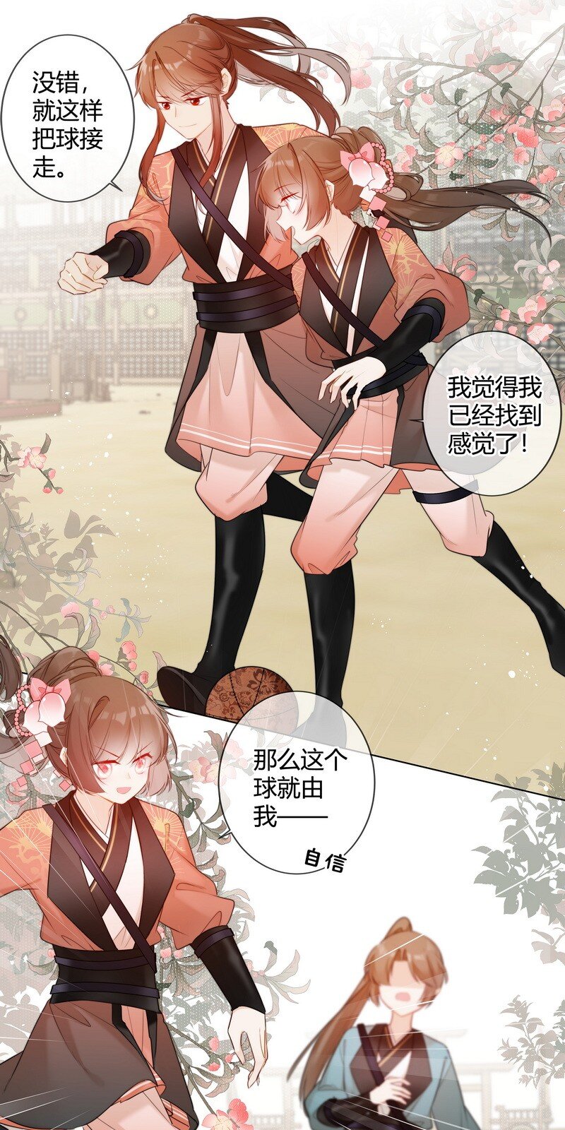 太子有位心上人免费漫画,005 母后嘱咐顾好她1图