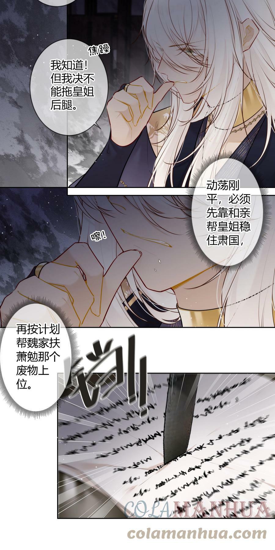 太子有位心上人第二季什么时候出漫画,083 抓包1图