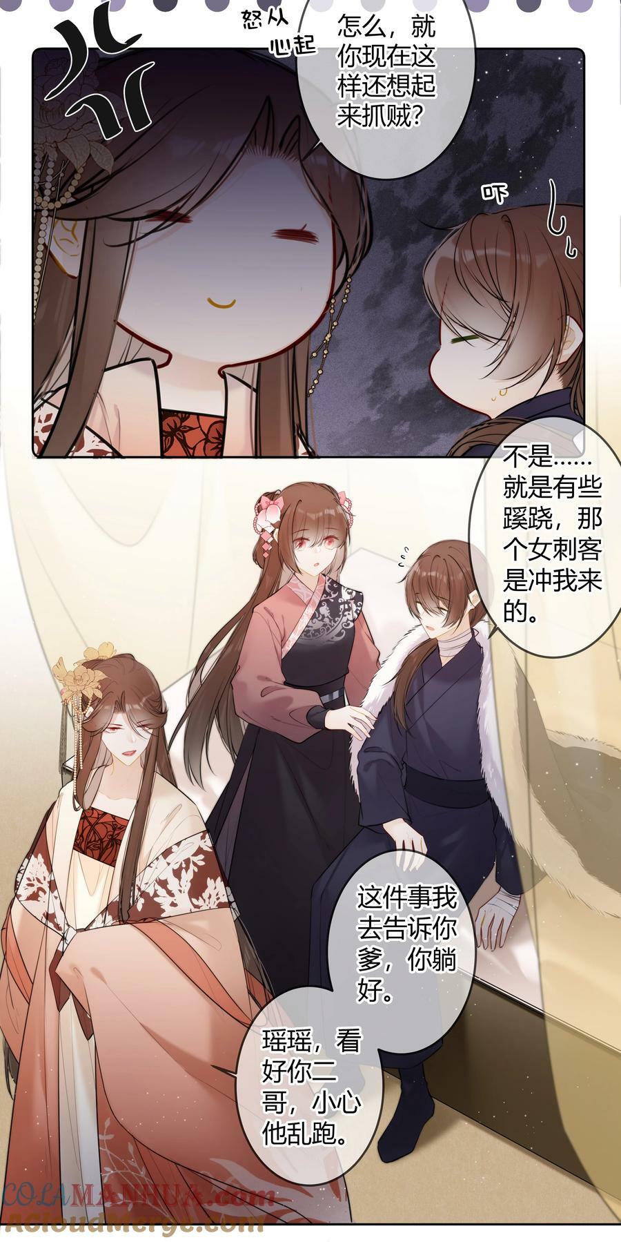 太子有位心上人漫画免费阅读下拉式奇漫画漫画,092 我不是什么大度的人1图