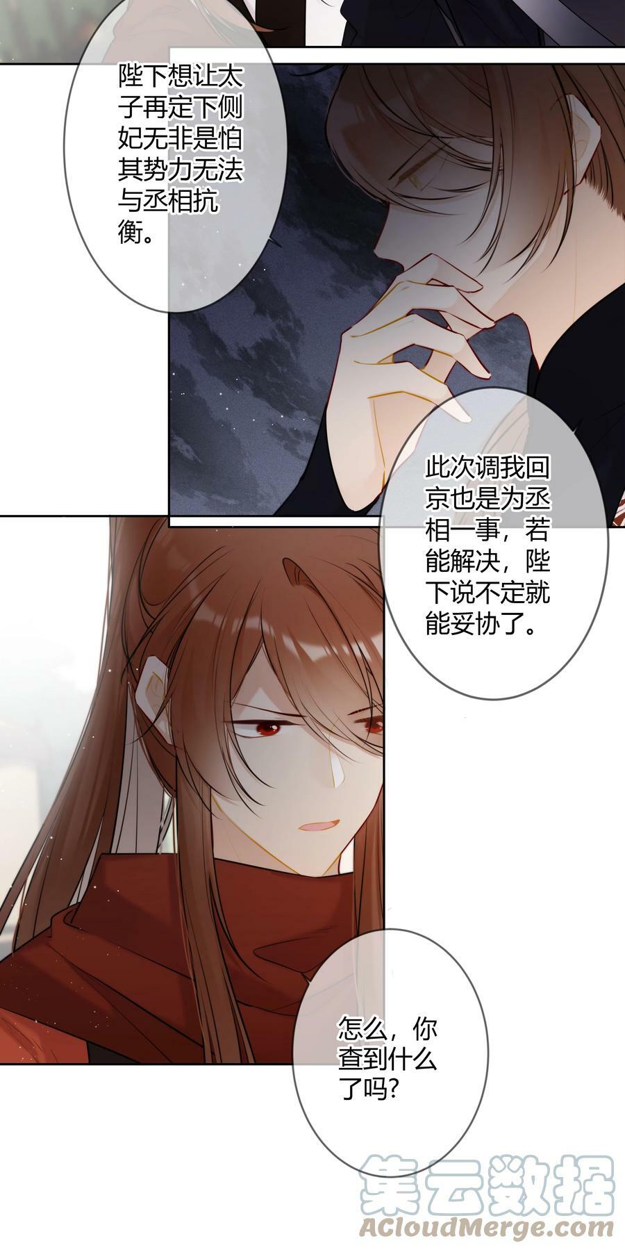 太子有位心上人漫画免费阅读下拉式奇漫画漫画,086 这是婉拒吗？1图