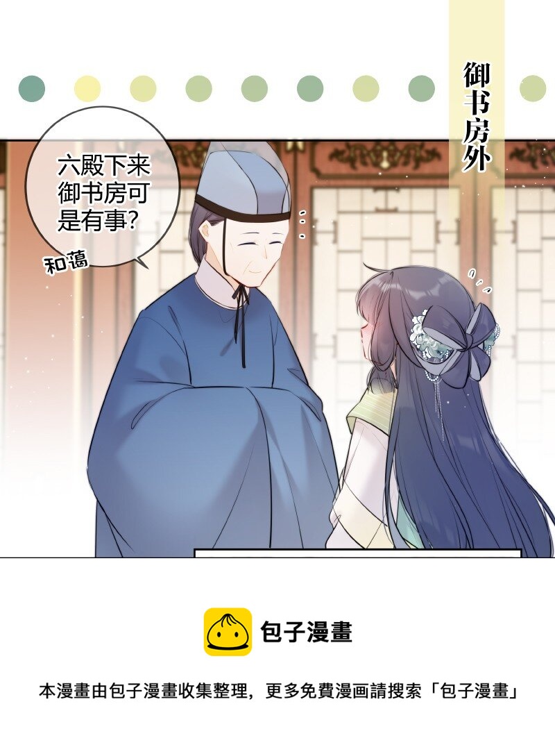 太子有位心上人免费漫画,033 请陛下革职处理1图