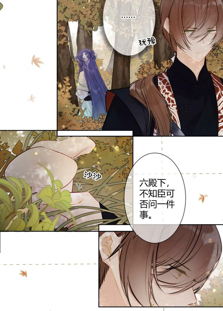 太子有位心上人免费漫画,085 想问你一件事2图