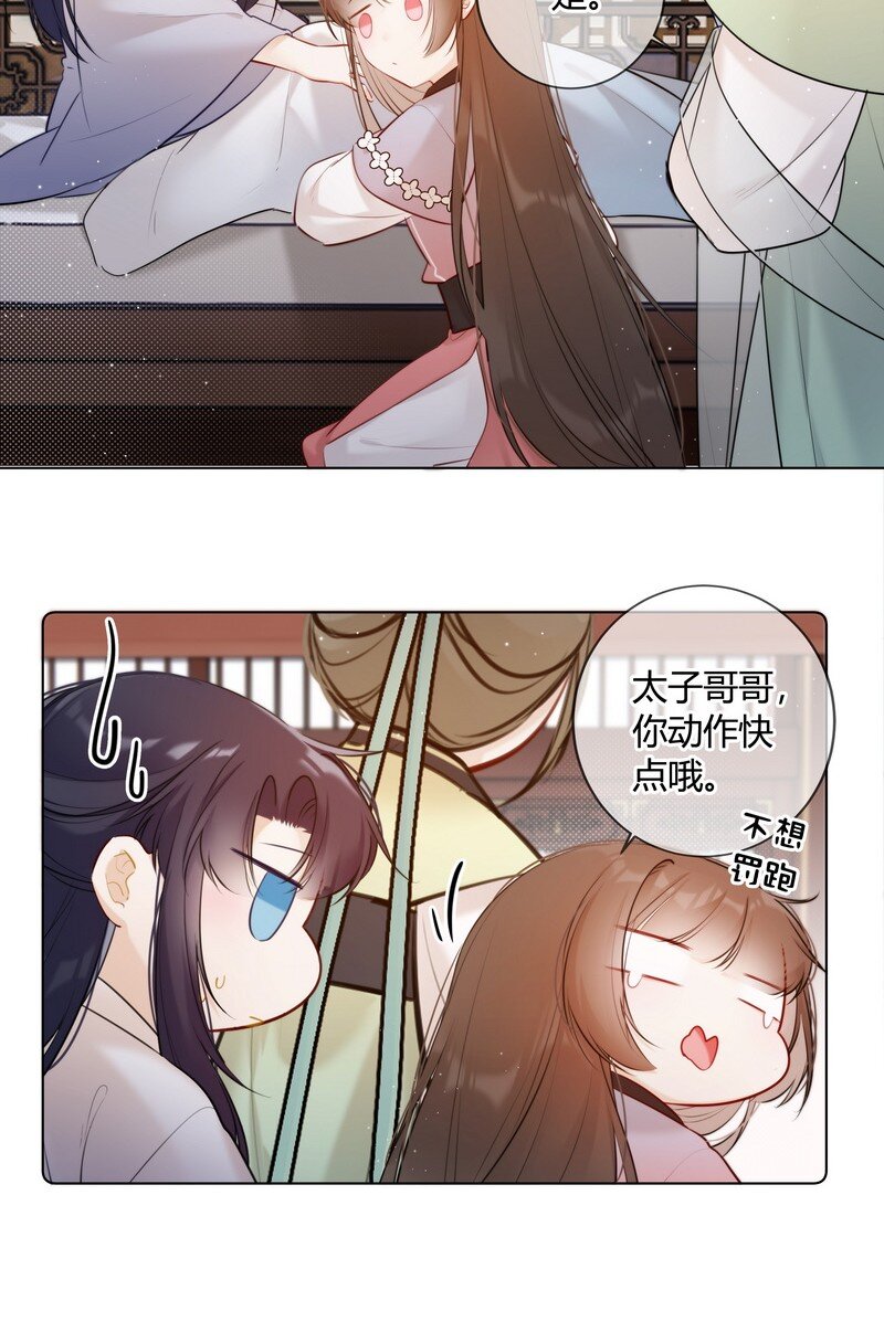 太子有位心上人漫画原著小说漫画,018 我们一起跑路吧2图