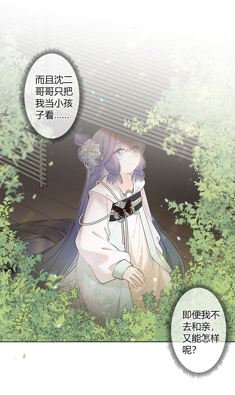 太子有位心上人古风漫画全部免费漫画,040 不要把我当小孩1图