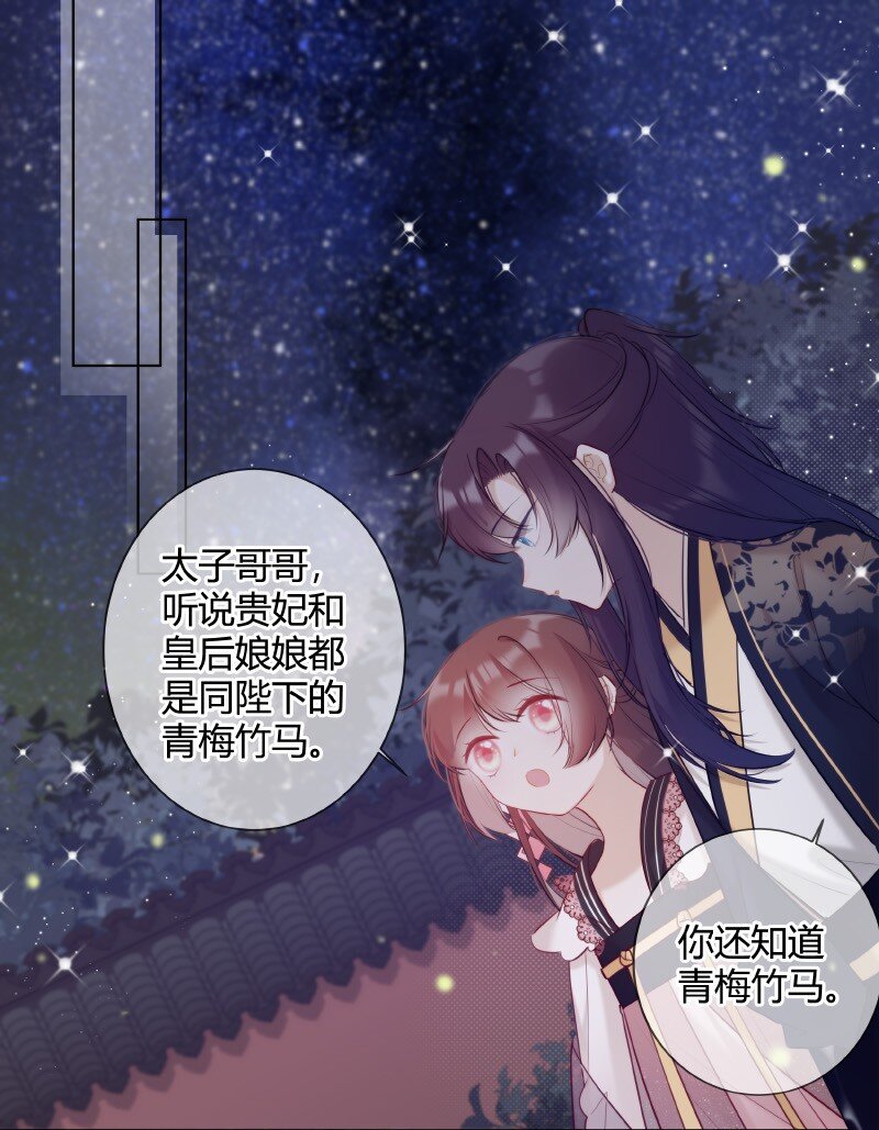 太子有位心上人免费漫画,009 青梅竹马只一个2图
