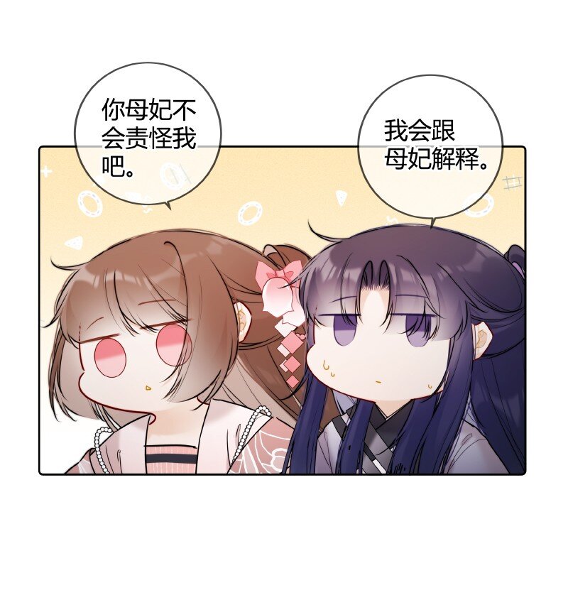 太子有位心上人漫画免费阅读下拉式奇漫画漫画,053 好好保管此镯子2图
