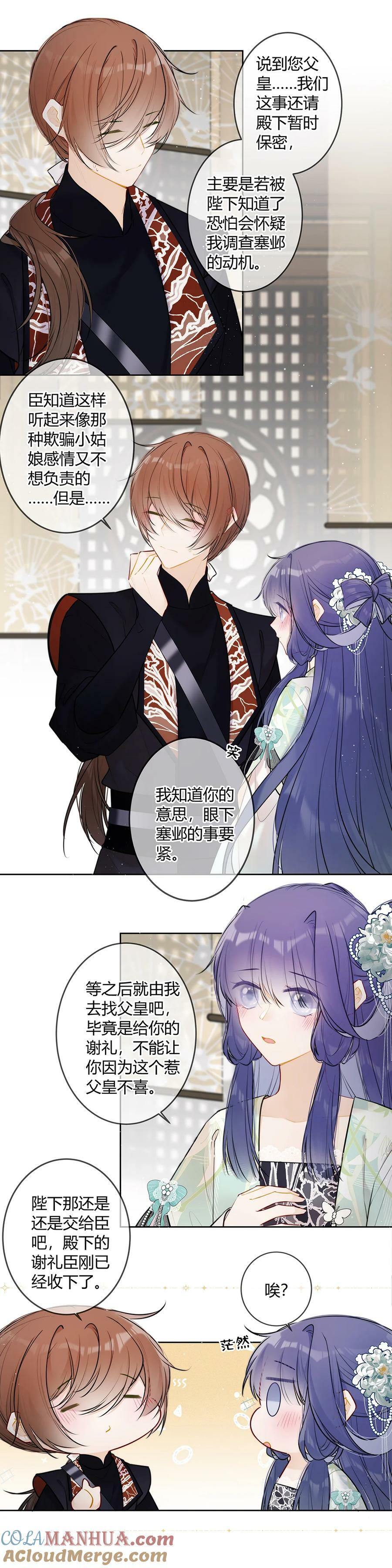 太子有位心上人免费漫画,096 我喜欢你很久了1图