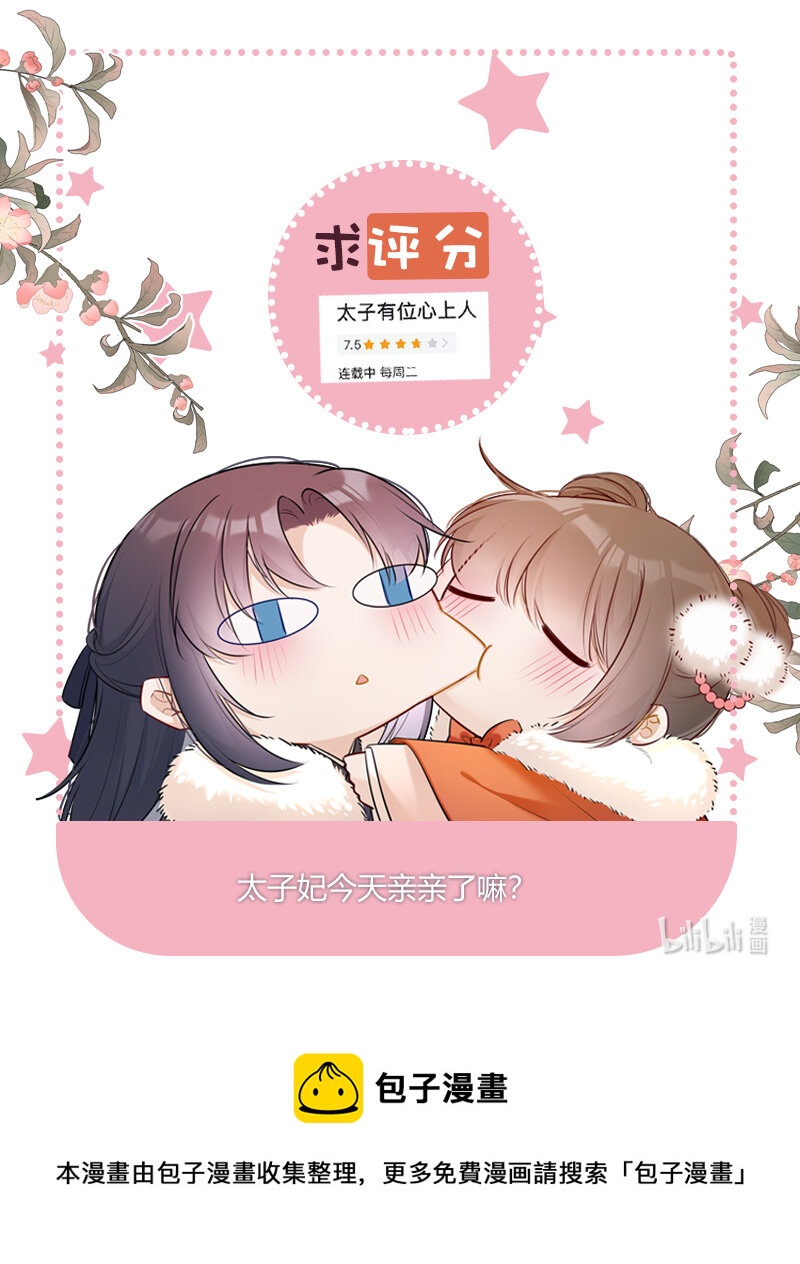 太子有位心上人免费漫画,008 太子哥哥我重嘛1图