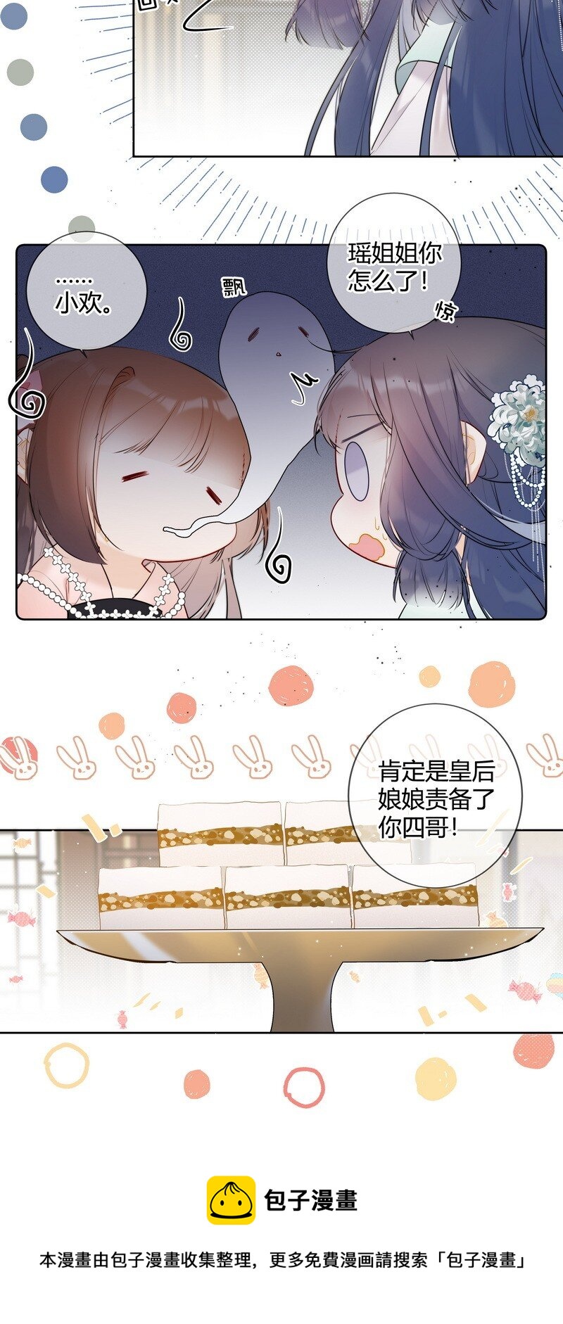 太子有位心上人漫画免费阅读下拉式奇漫画漫画,037 学习是无止境的1图
