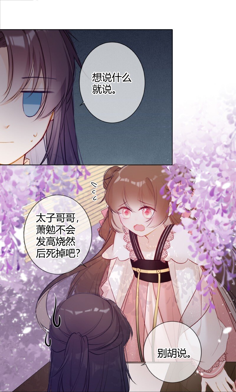 太子有位心上人免费漫画,008 太子哥哥我重嘛2图