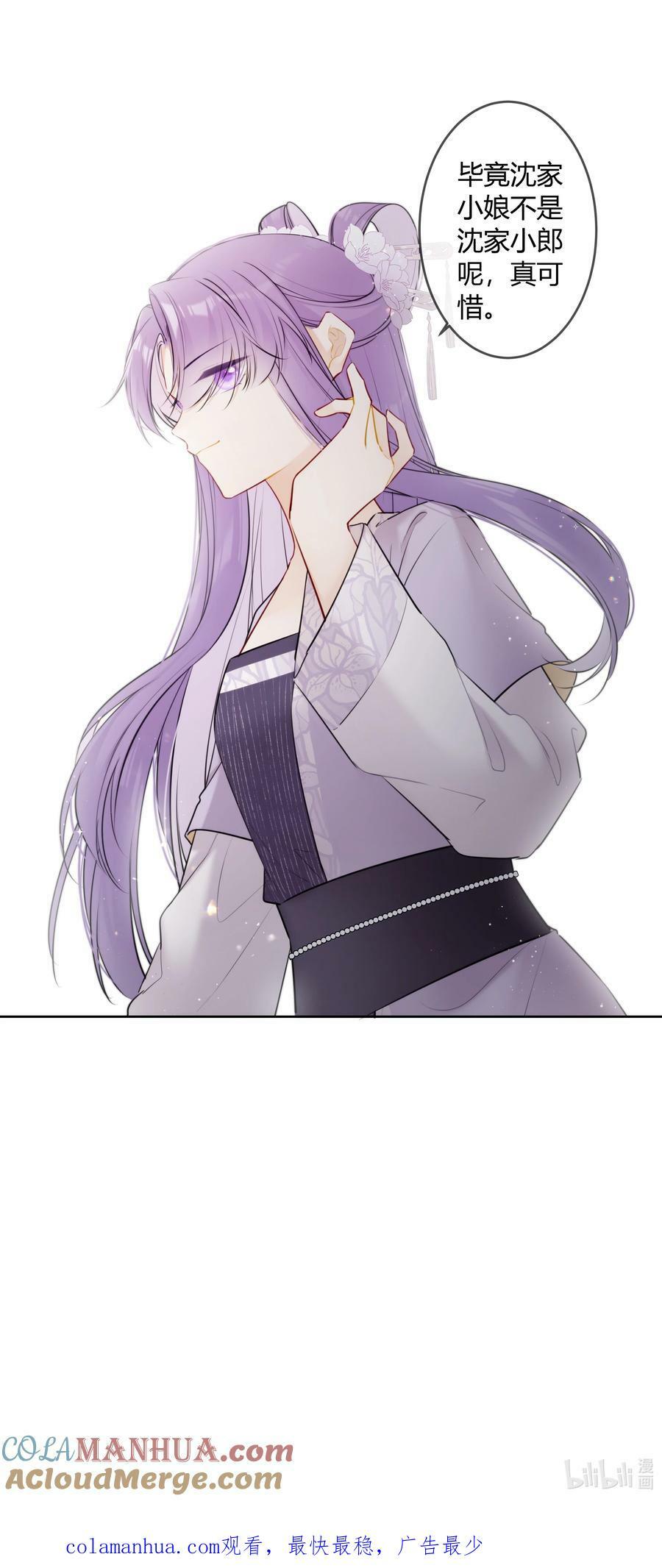 太子有位心上人古风漫画全部免费漫画,091 你放心1图