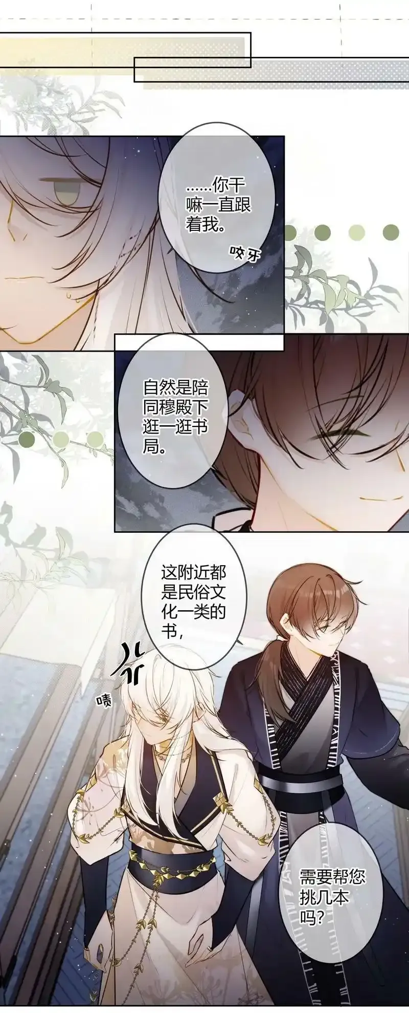 太子有位心上人漫画免费阅读下拉式奇漫画漫画,062 以为是只小绵羊2图