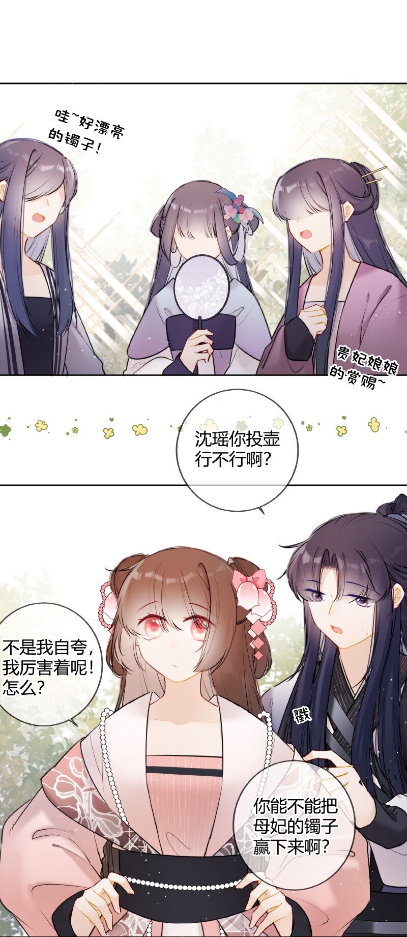 太子有位心上人漫画免费阅读下拉式奇漫画漫画,053 好好保管此镯子2图
