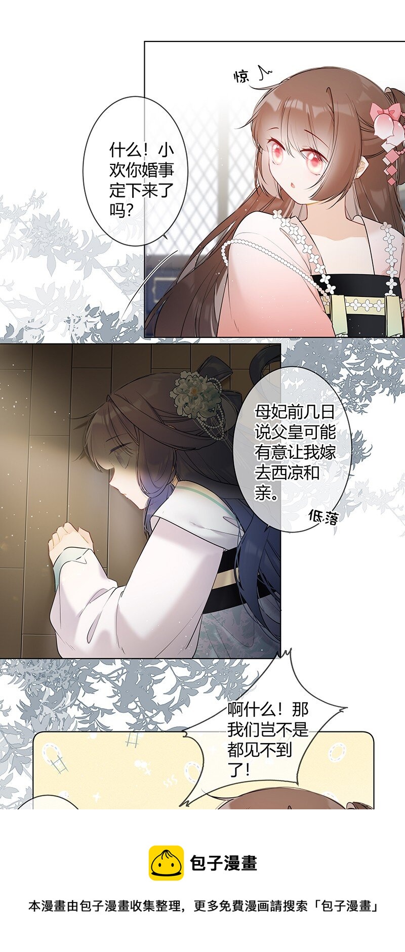 太子有位心上人古风漫画全部免费漫画,040 不要把我当小孩1图