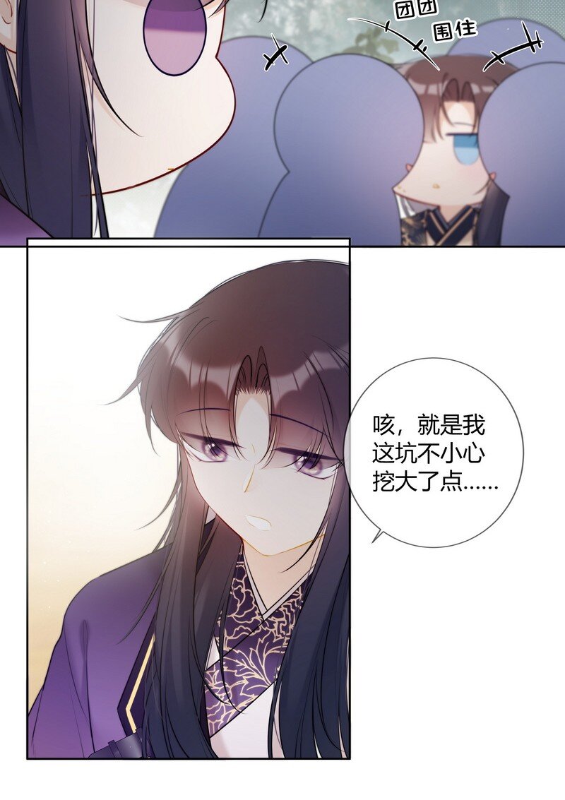 太子有位心上人漫画免费阅读下拉式奇漫画漫画,030 最狠的劲最小坑2图