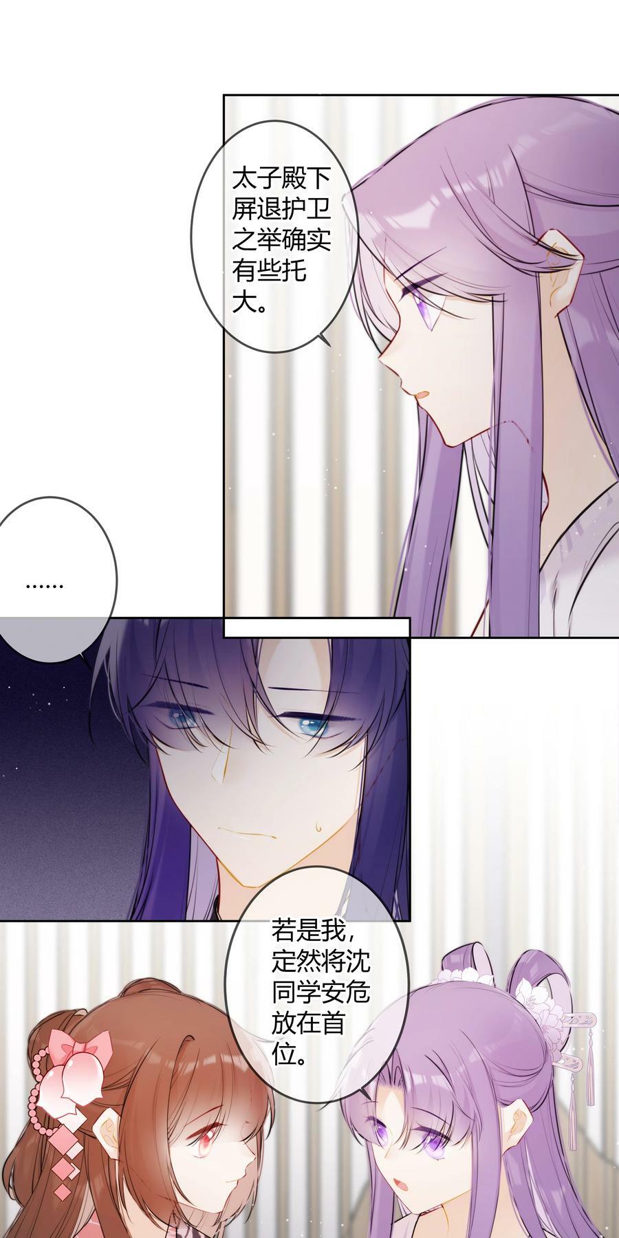 太子有位心上人免费漫画,091 你放心2图