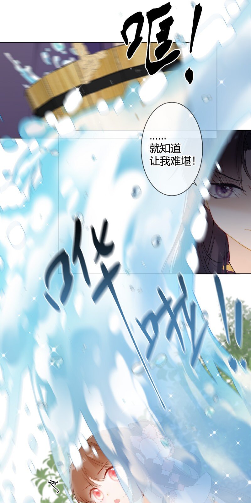 太子有位心上人免费漫画,006 谁都可以不喜欢2图
