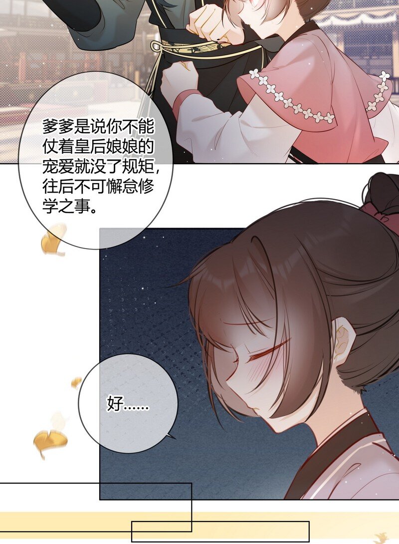 太子有位心上人漫画免费阅读下拉式奇漫画漫画,017 孤是因为谁迟到2图