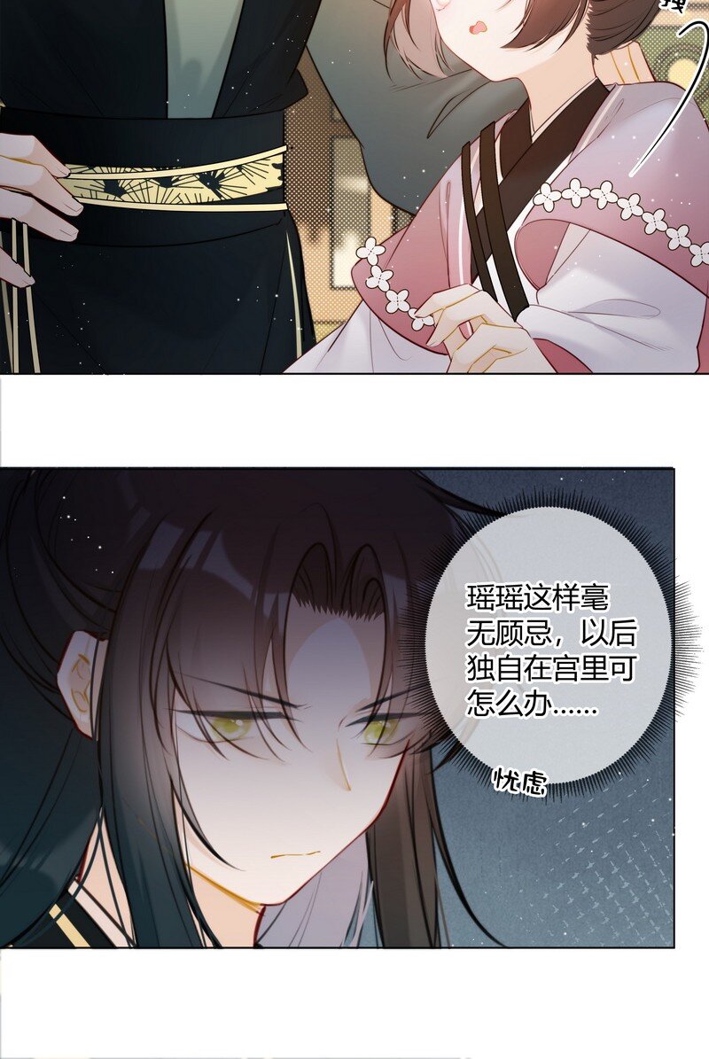 太子有位心上人免费漫画,017 孤是因为谁迟到2图
