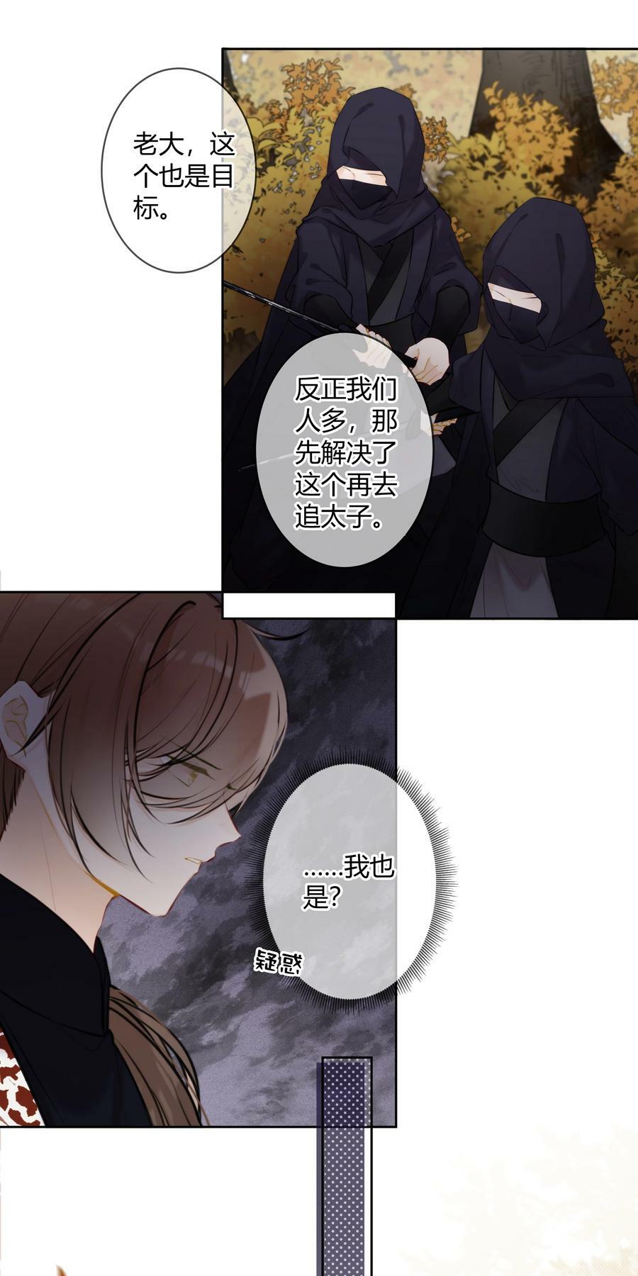 太子有位心上人免费漫画,089 埋伏2图