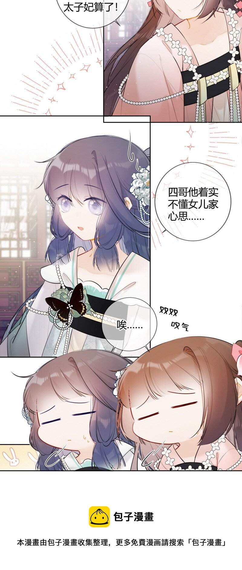 太子有位心上人漫画免费阅读下拉式奇漫画漫画,036 你只想好好学习1图