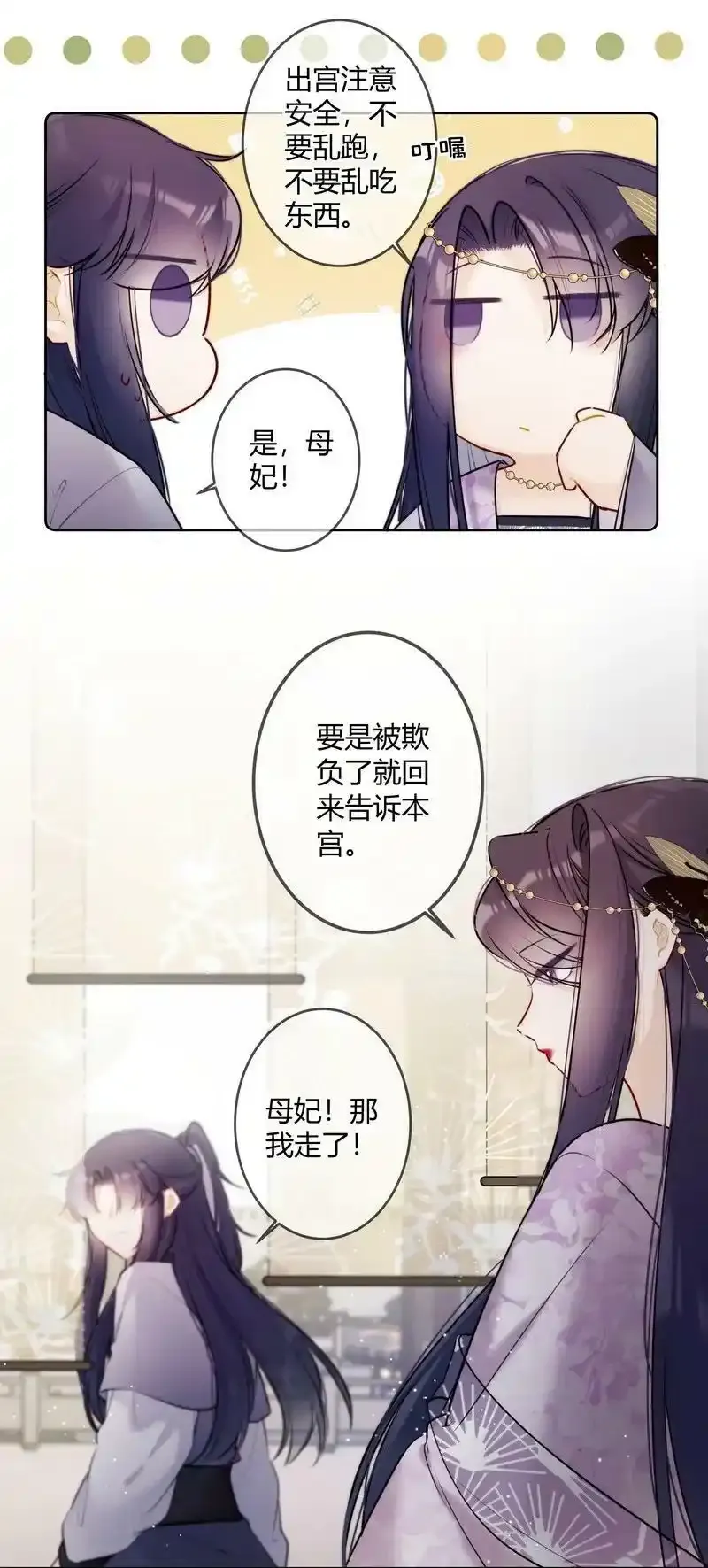 太子有位心上人沈瑶大哥漫画,061 听闻皇女要出宫2图