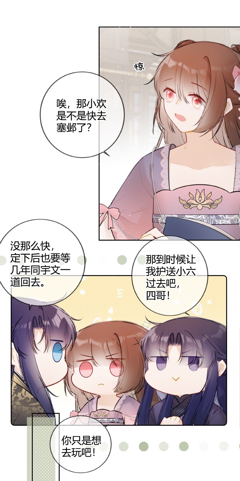 太子有位心上人漫画免费阅读下拉式奇漫画漫画,071 若非身份还娶吗2图
