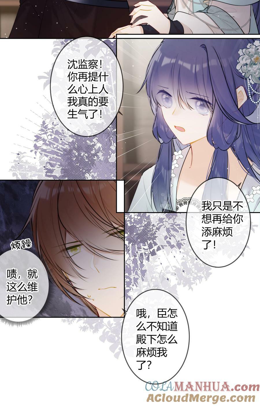 太子有位心上人漫画免费阅读下拉式奇漫画漫画,093 小姑娘好厉害1图
