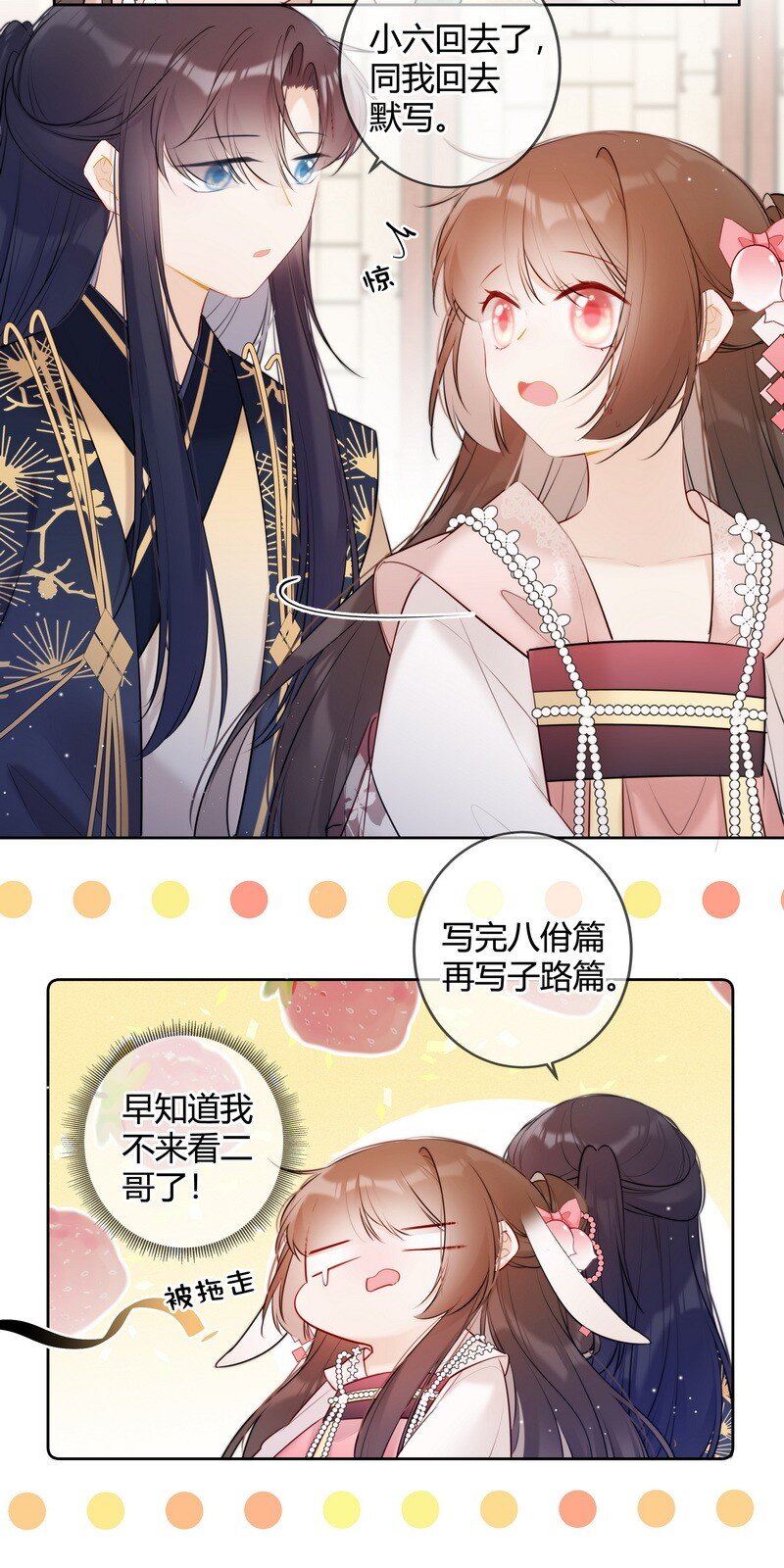 太子有位心上人免费漫画,034 同我去复习功课2图