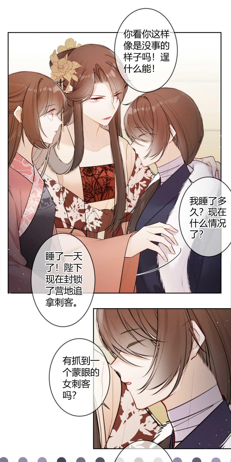 太子有位心上人漫画免费阅读下拉式奇漫画漫画,092 我不是什么大度的人2图