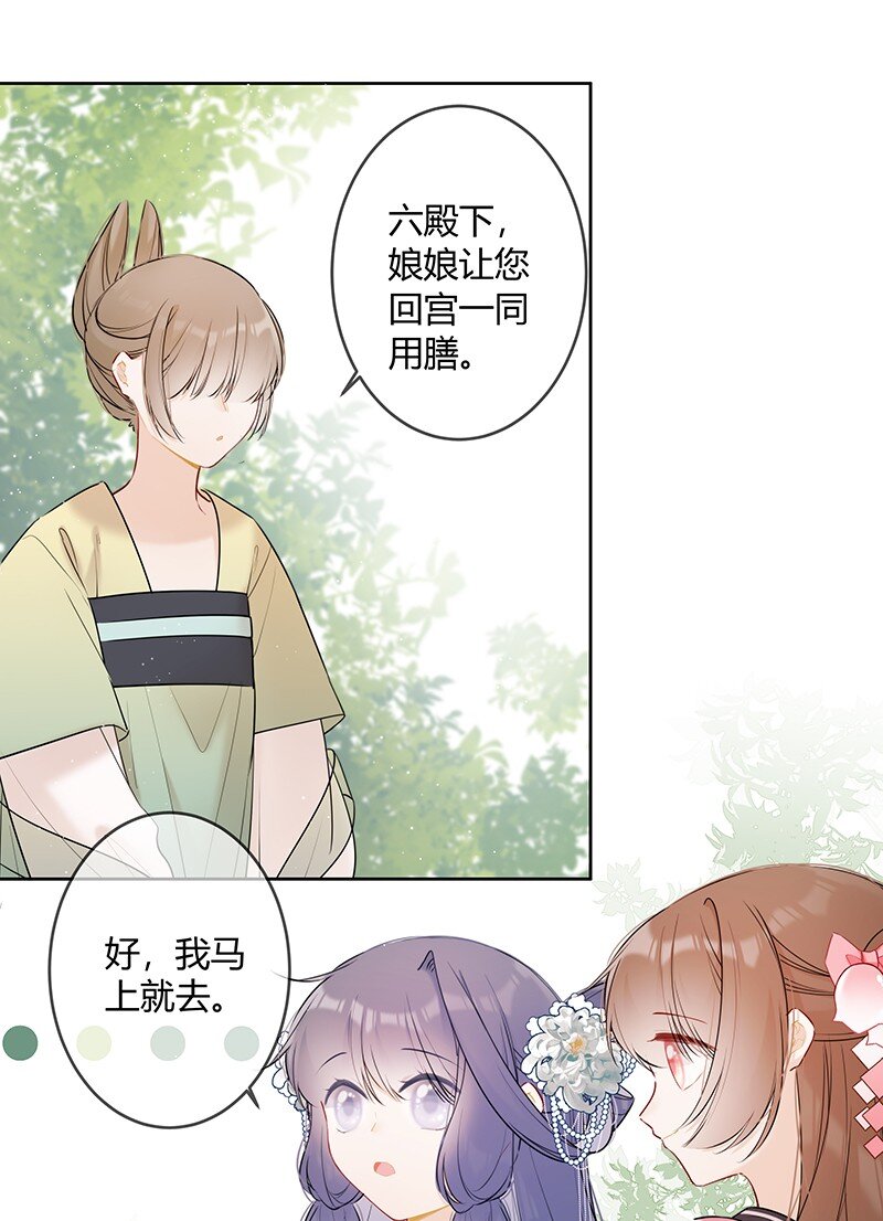 太子有位心上人漫画免费下拉式包子在线看漫画,044 我们为何坑殿下1图