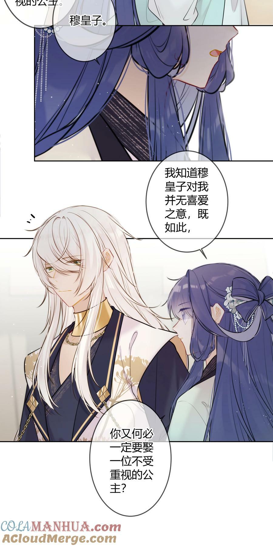 太子有位心上人免费漫画,087 我又不会亏待你1图