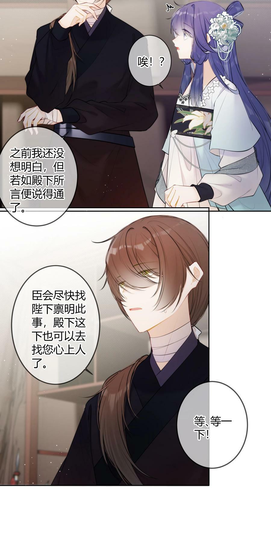 太子有位心上人漫画免费阅读下拉式奇漫画漫画,093 小姑娘好厉害2图
