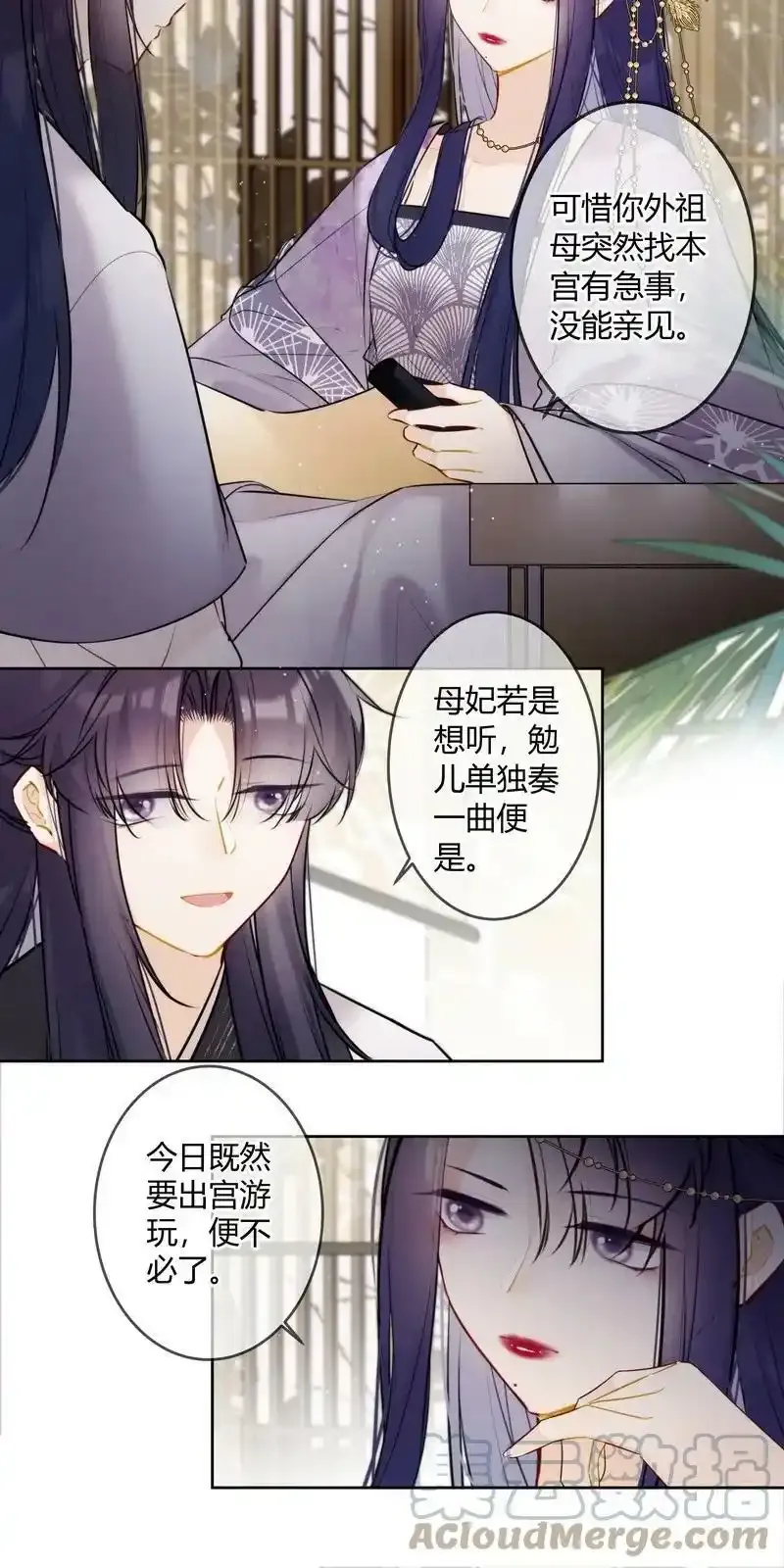 太子有位心上人沈瑶大哥漫画,061 听闻皇女要出宫1图