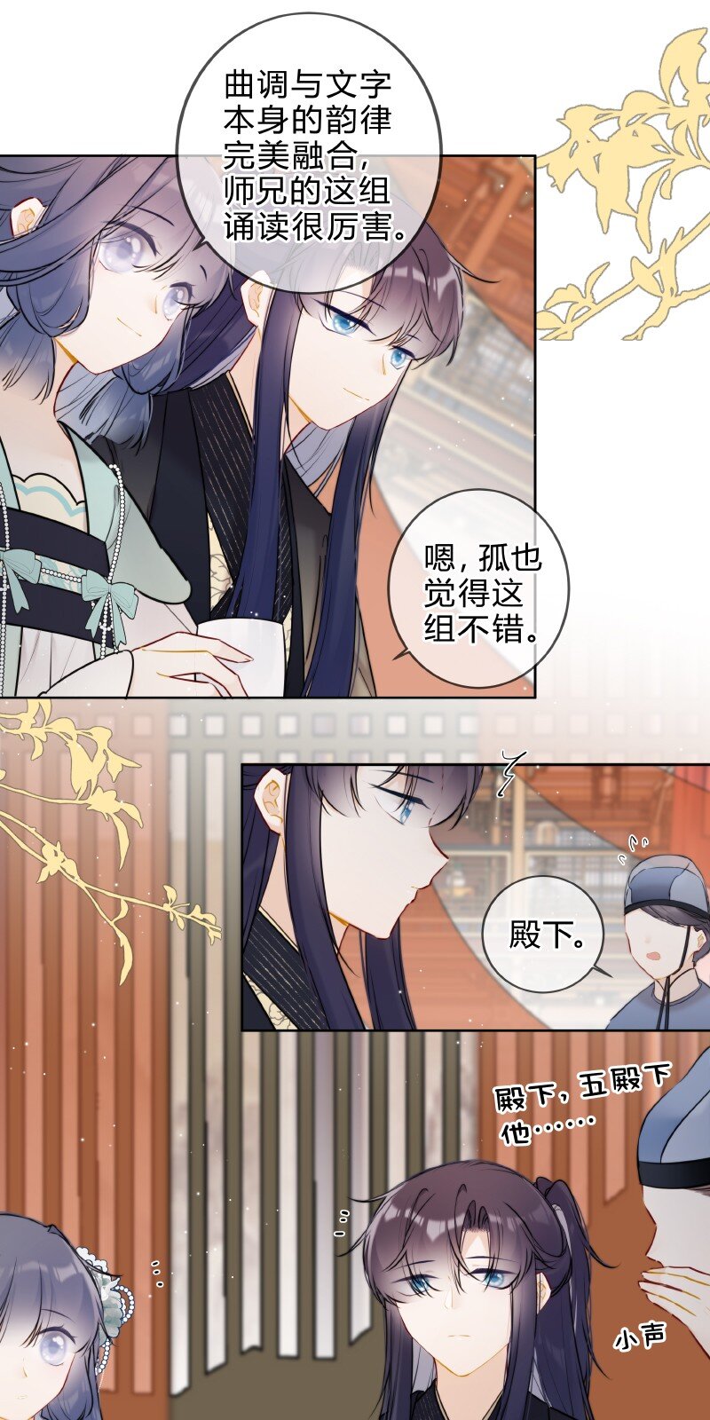 太子有位心上人小说叫什么漫画,058 我看你往哪里跑2图