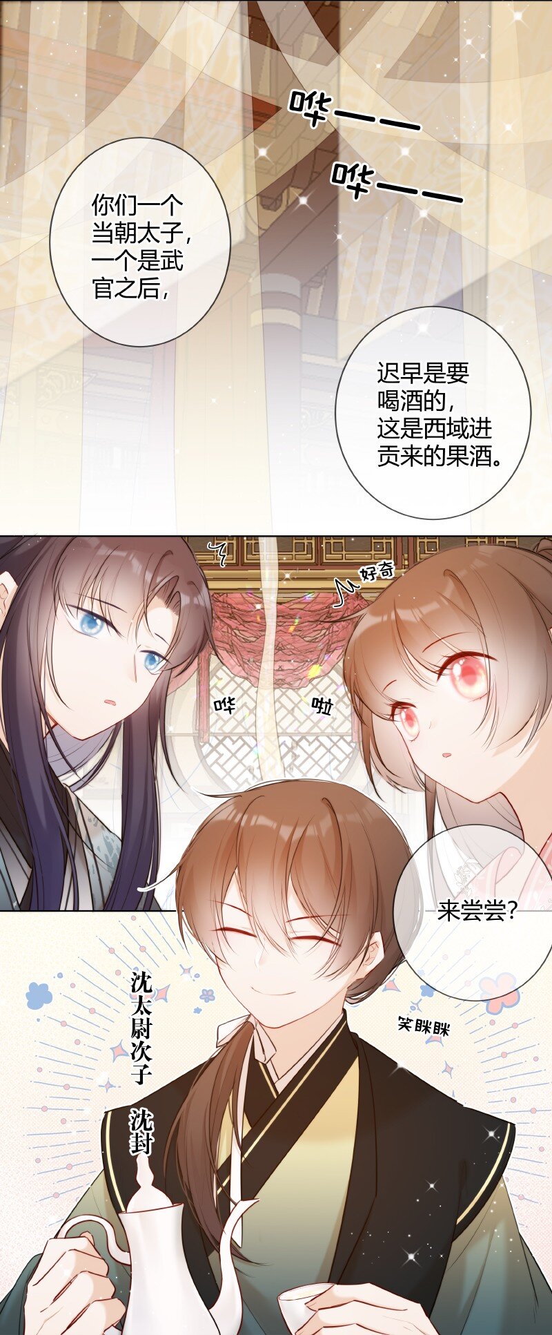 太子有位心上人漫画免费阅读下拉式奇漫画漫画,012 哥哥给我买貔貅2图