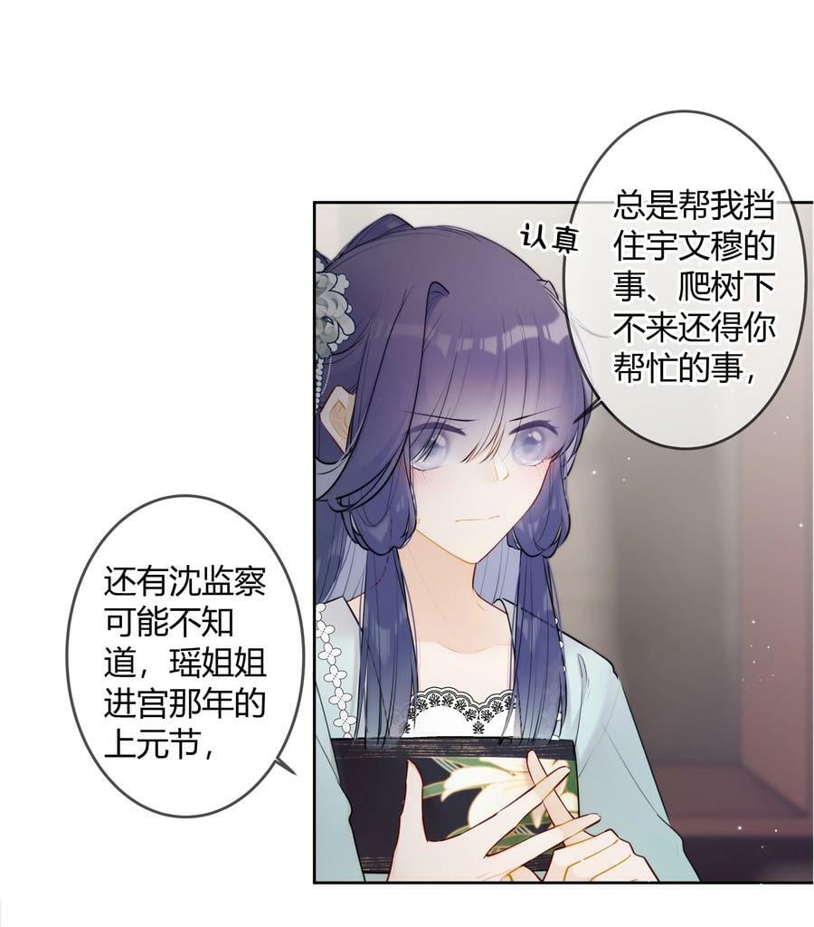 太子有位心上人漫画免费阅读下拉式奇漫画漫画,093 小姑娘好厉害2图